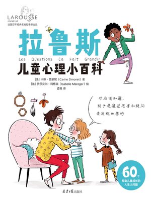 cover image of 拉鲁斯儿童心理小百科
